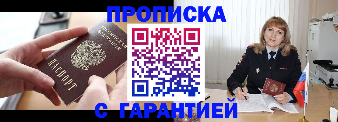 прописка законно в Мегионе