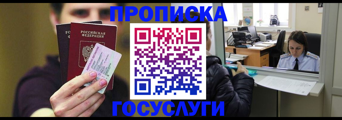 временная регистрация для школы в Мегионе